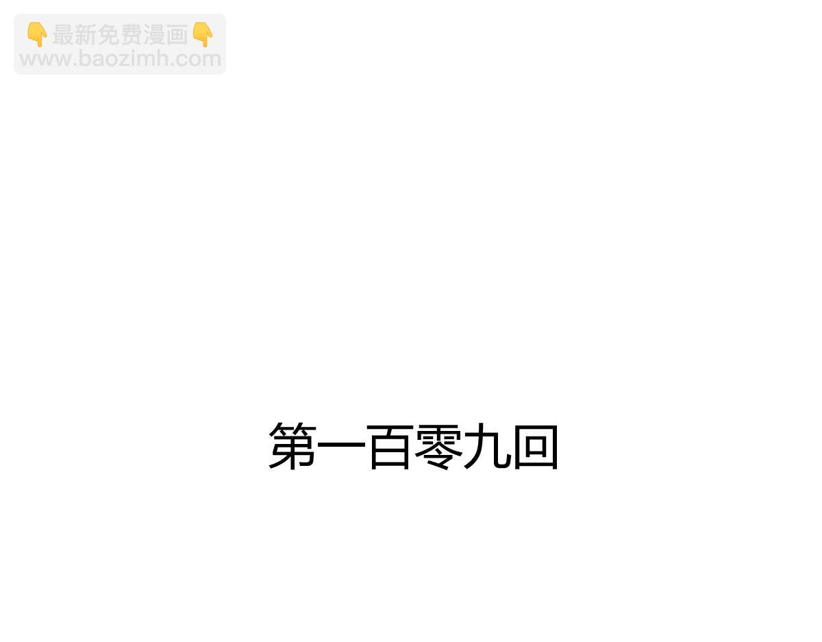 第109话(1/2)-第109话