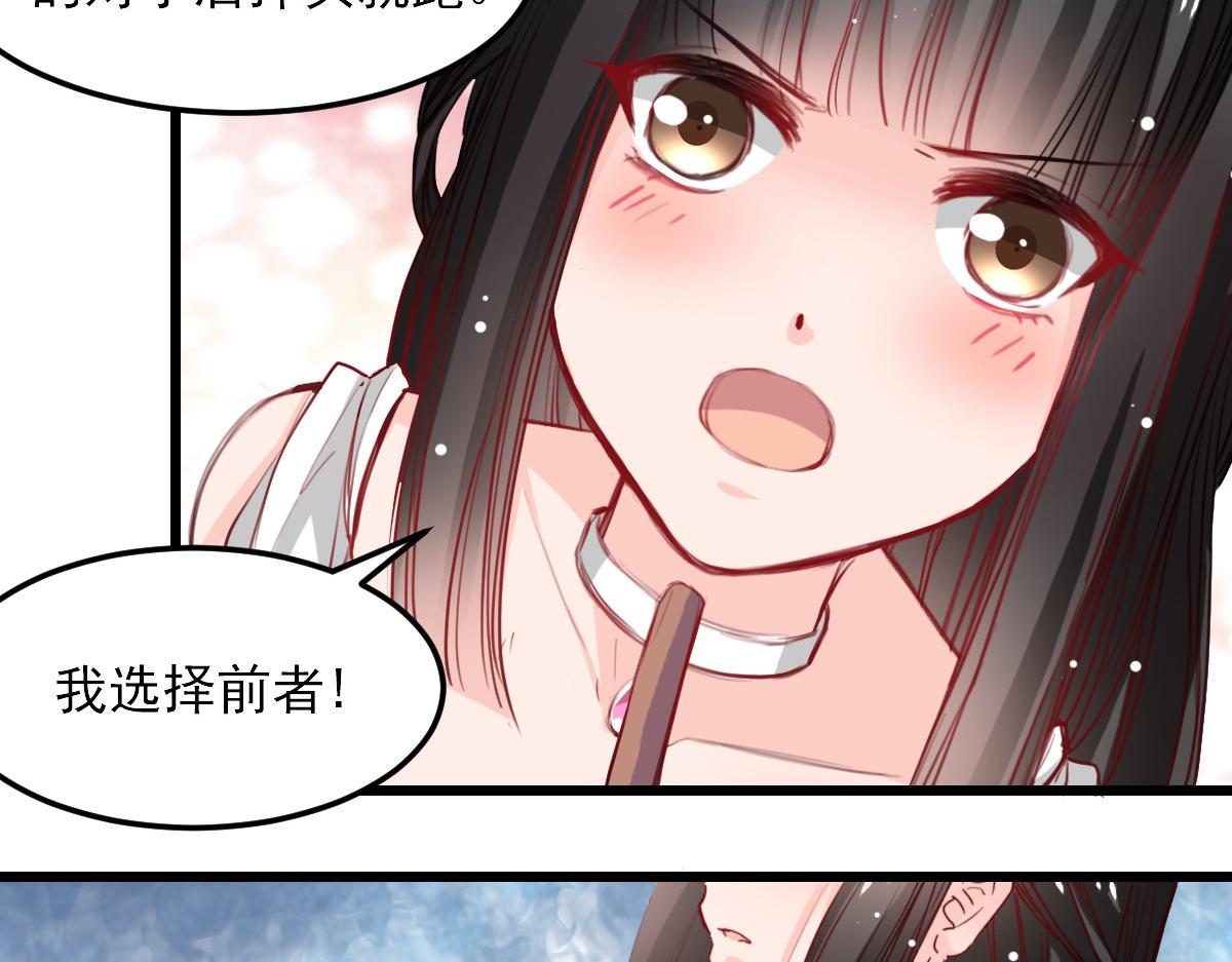 獸王的專寵 - 第29話 - 2