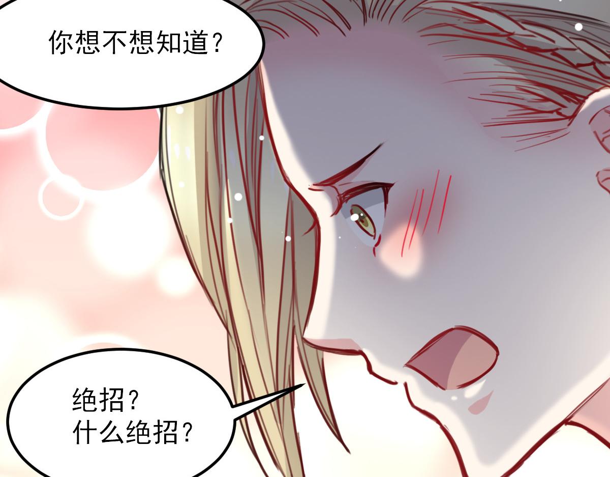 獸王的專寵 - 第31話 - 1