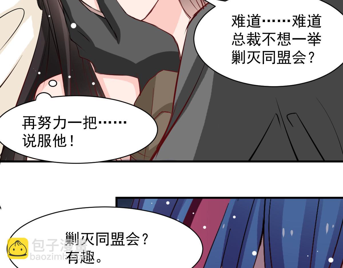 獸王的專寵 - 第47話(2/2) - 1