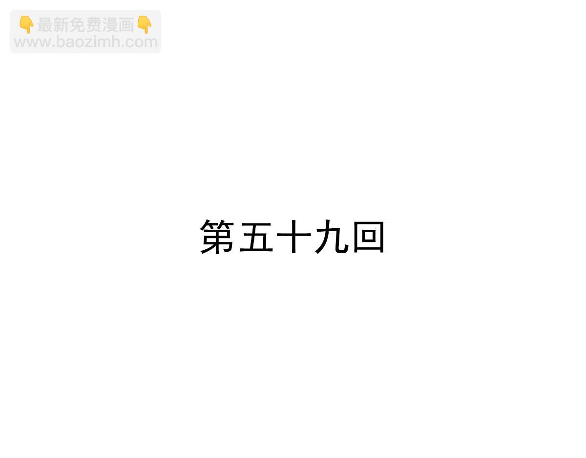 第59话-第59话