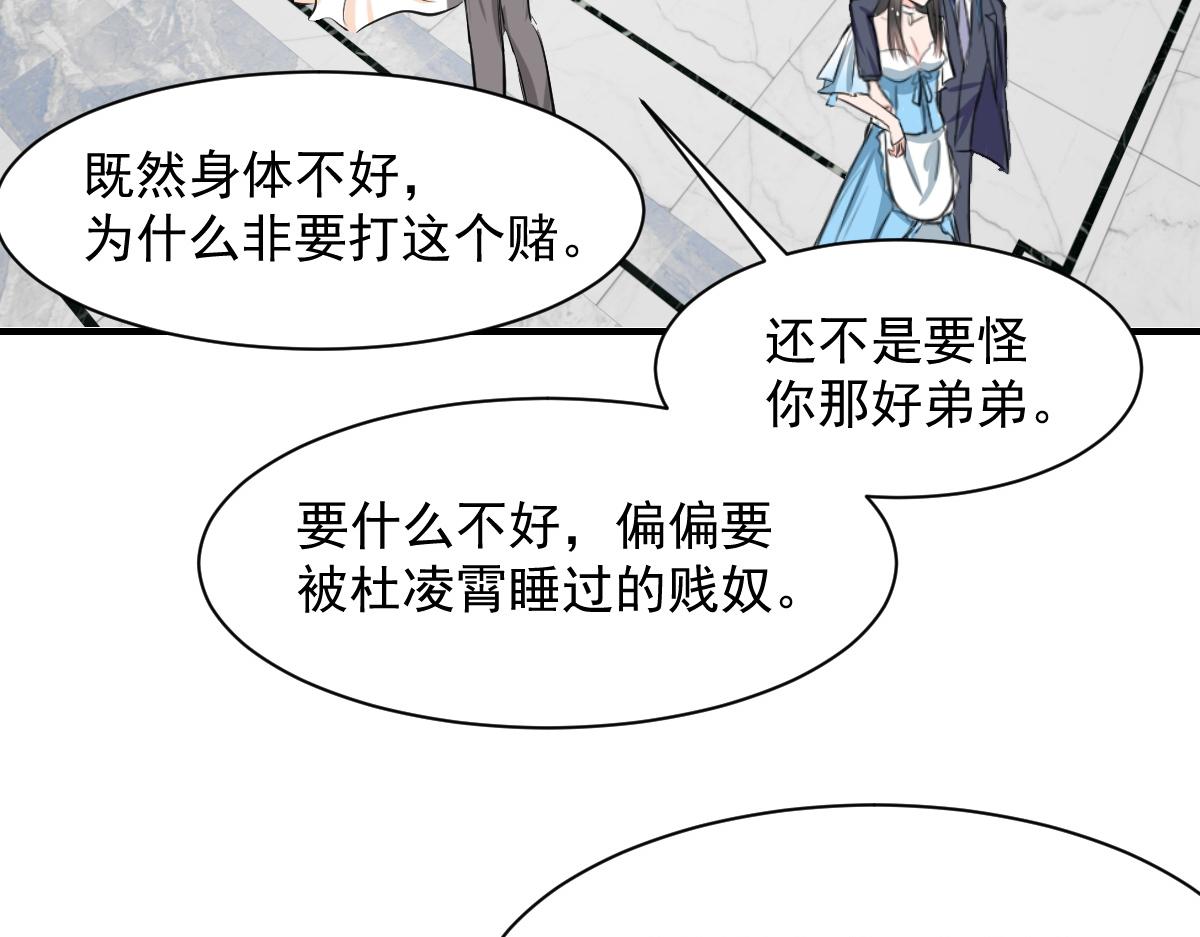 獸王的專寵 - 第63話 - 4