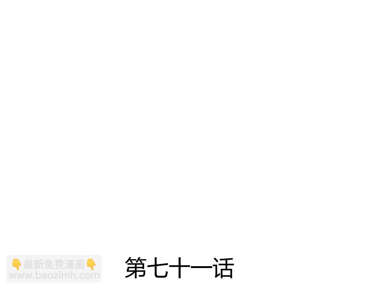 第71话(1/2)-第71话