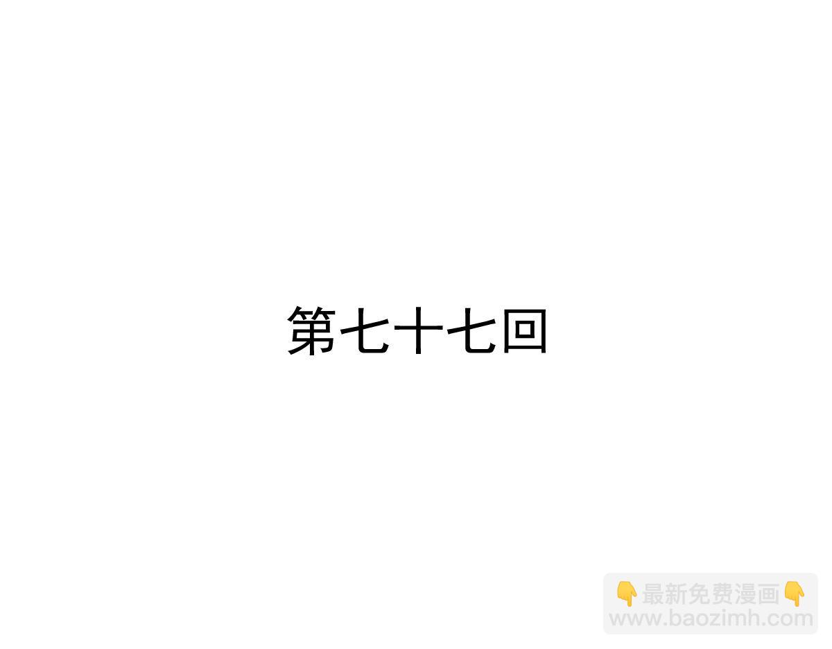 第77话(1/2)-第77话