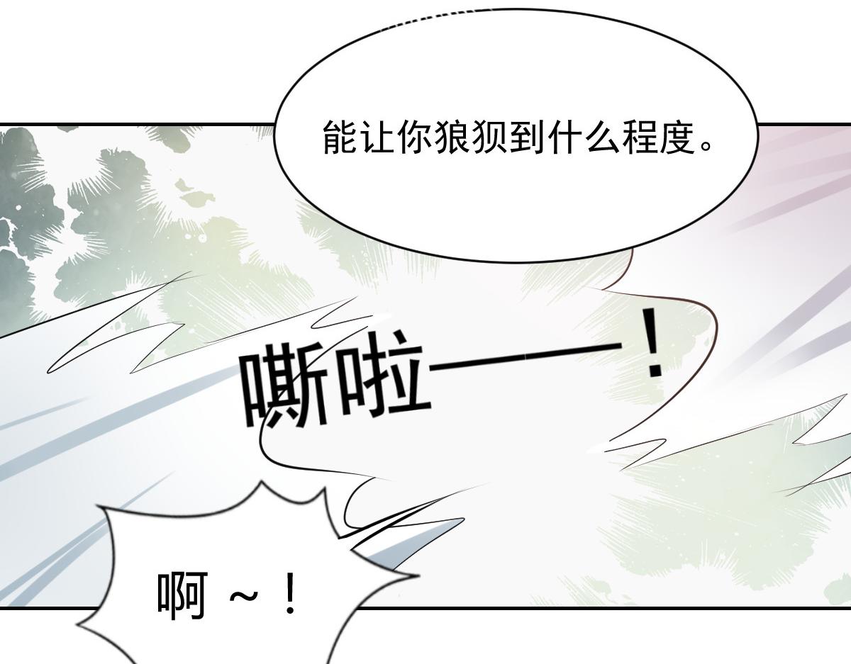 獸王的專寵 - 第87話(2/2) - 2