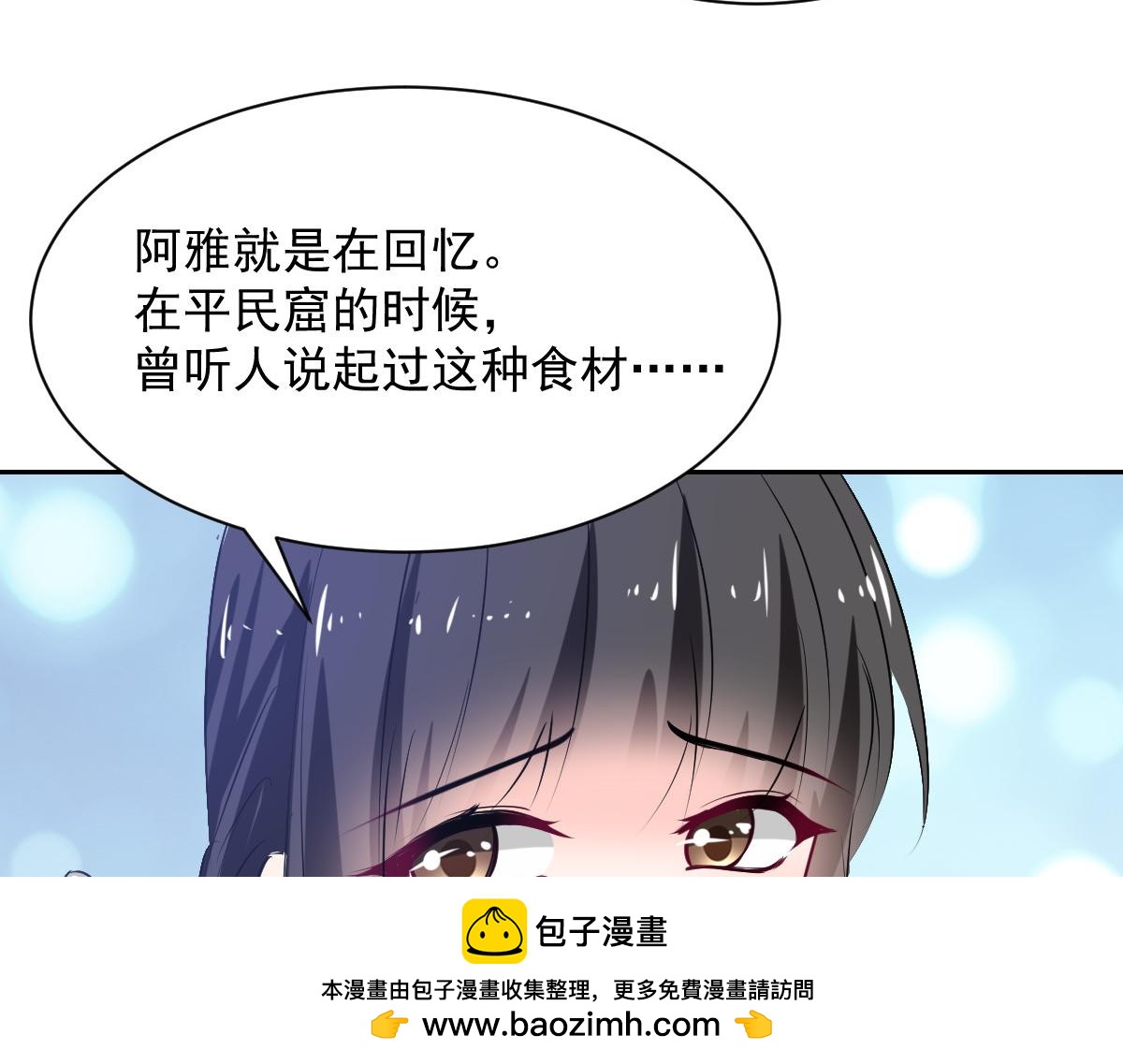 獸王的專寵 - 第89話(1/2) - 2