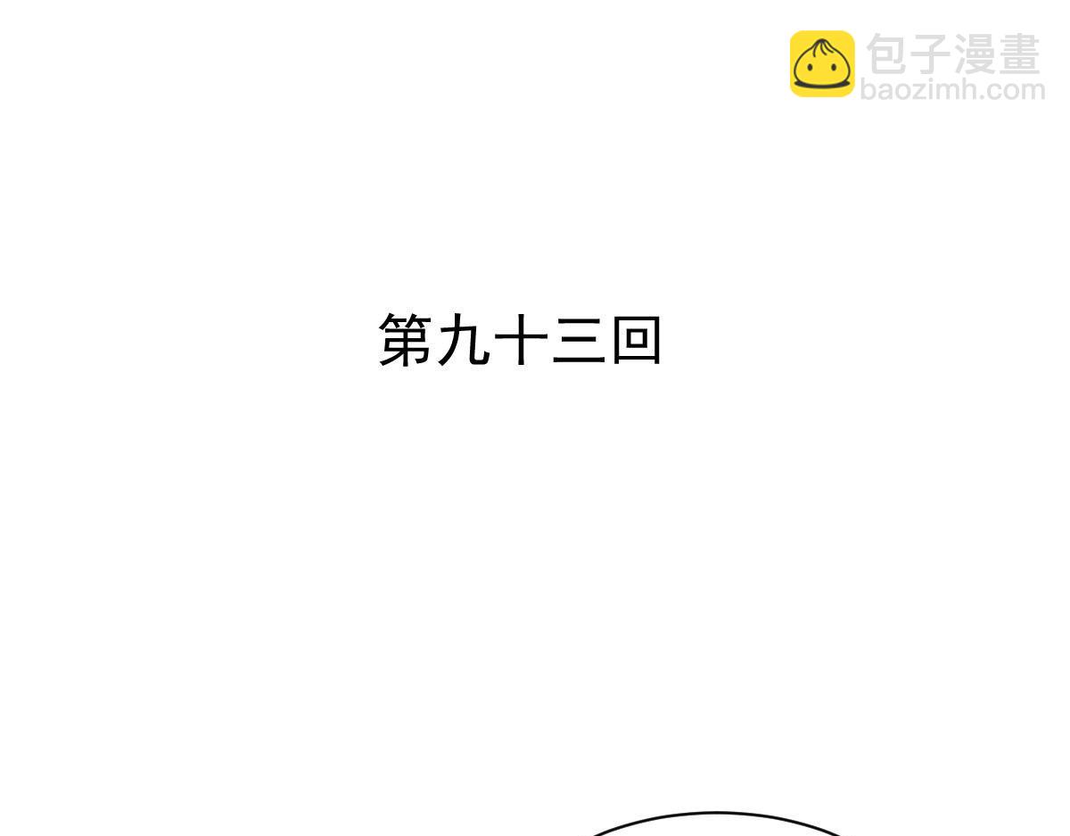 第93话(1/2)-第93话