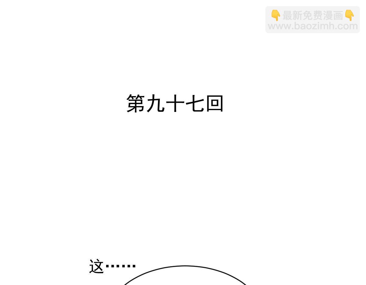 第97话(1/2)-第97话