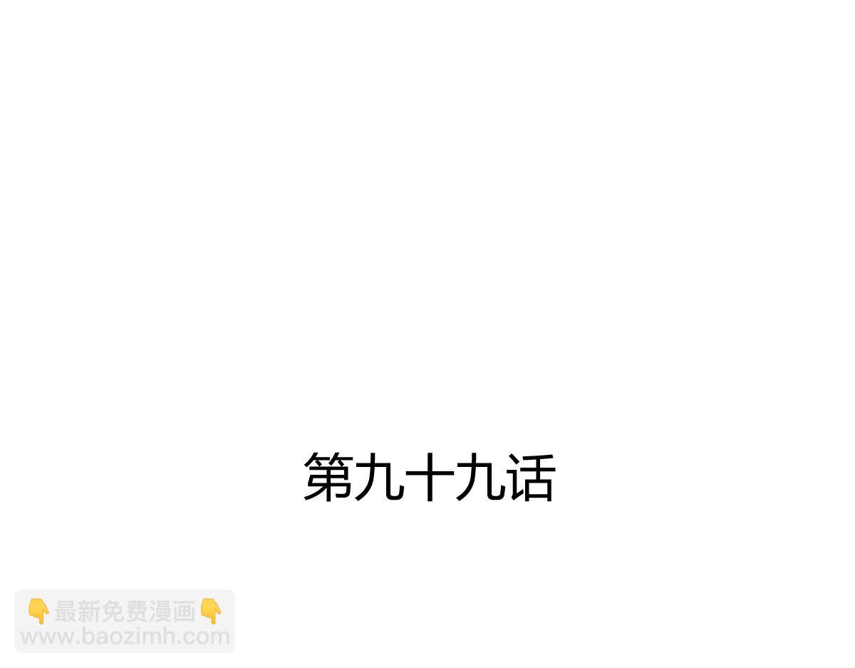 第99话(1/2)-第99话