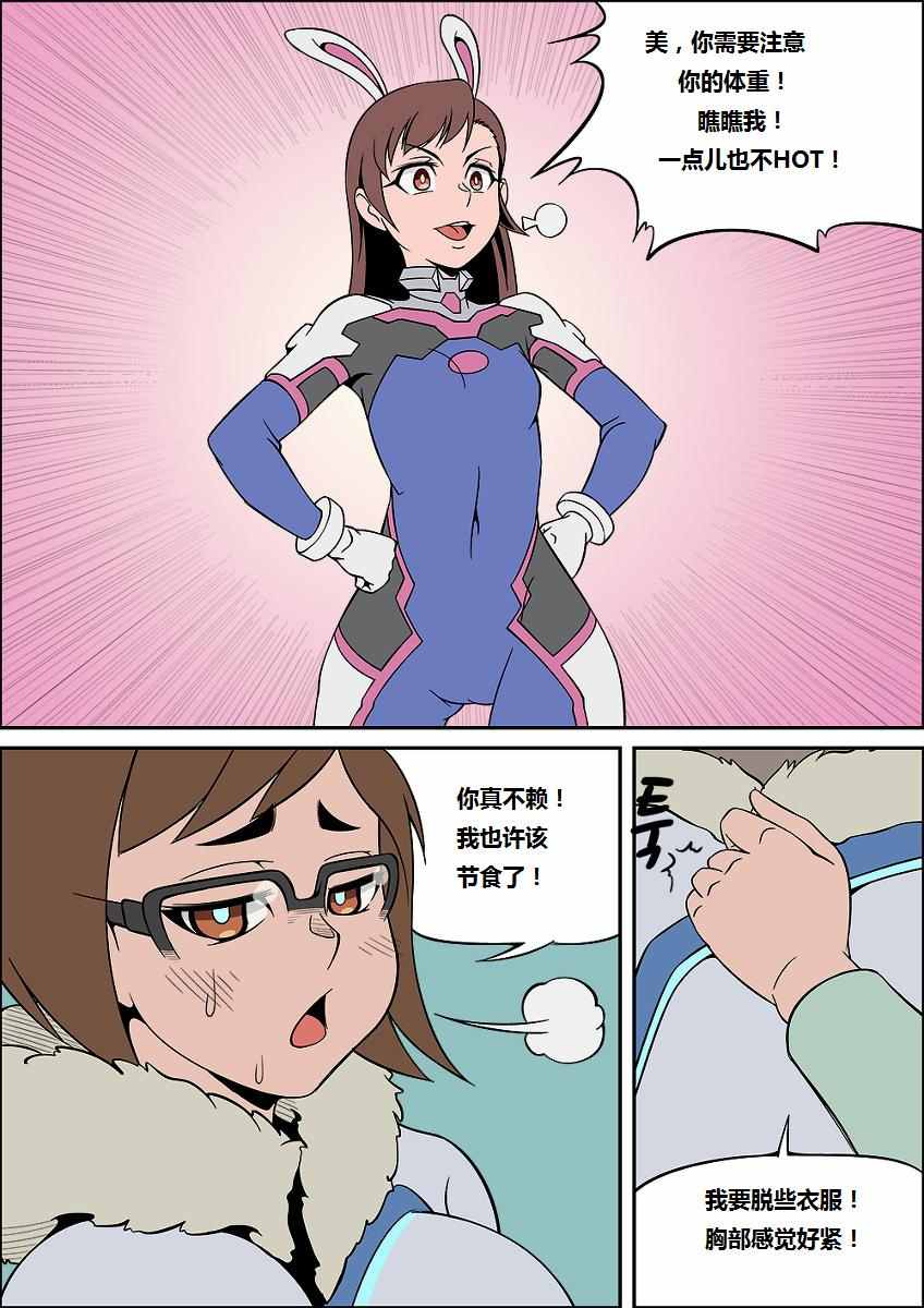 守望先锋 - 同人漫画 - 1