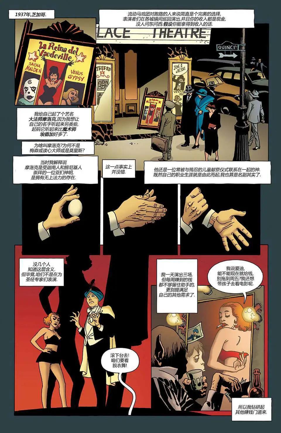 守望者前傳 摩洛克 - 第01卷 - 1