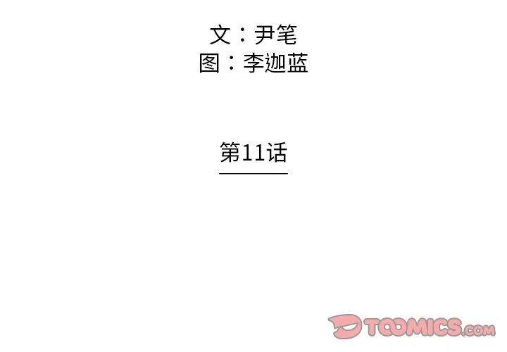 守衛地球金勇士 - 11(1/2) - 2