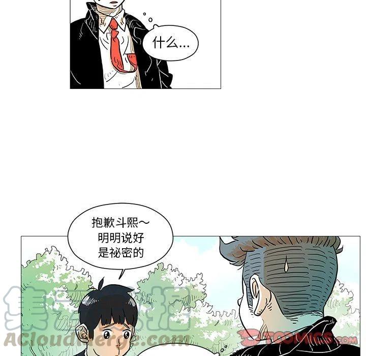 守衛地球金勇士 - 5(1/2) - 6
