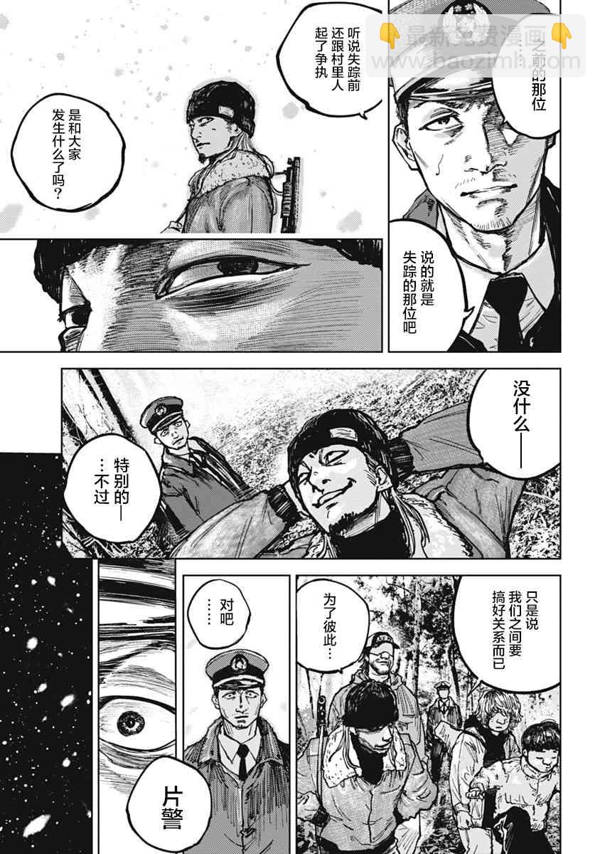 狩獵 - 1話 - 6