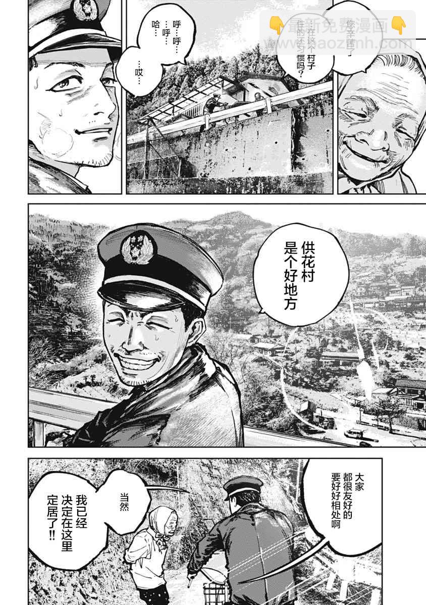 狩獵 - 1話 - 1