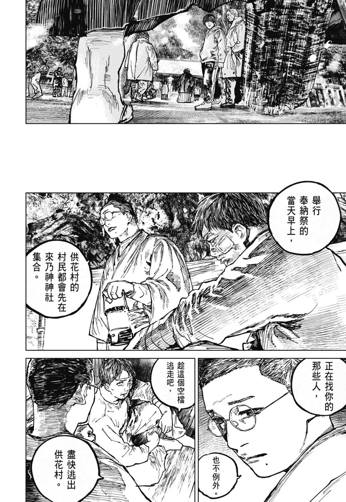 狩獵 - 第07卷(1/4) - 6