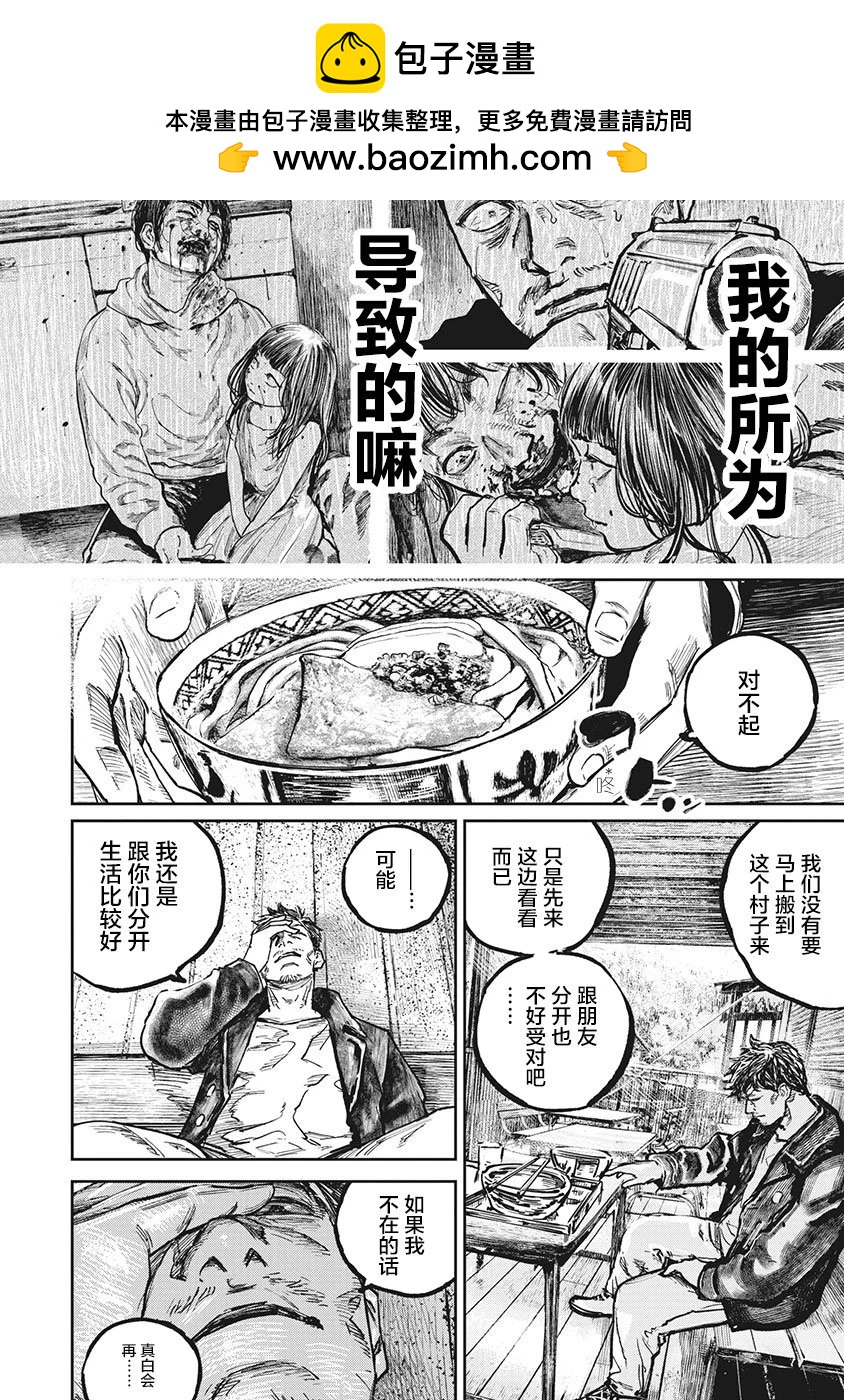 狩獵 - 第104話 - 2