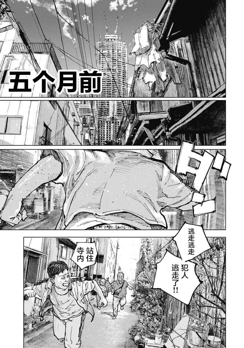 狩獵 - 15話 - 1