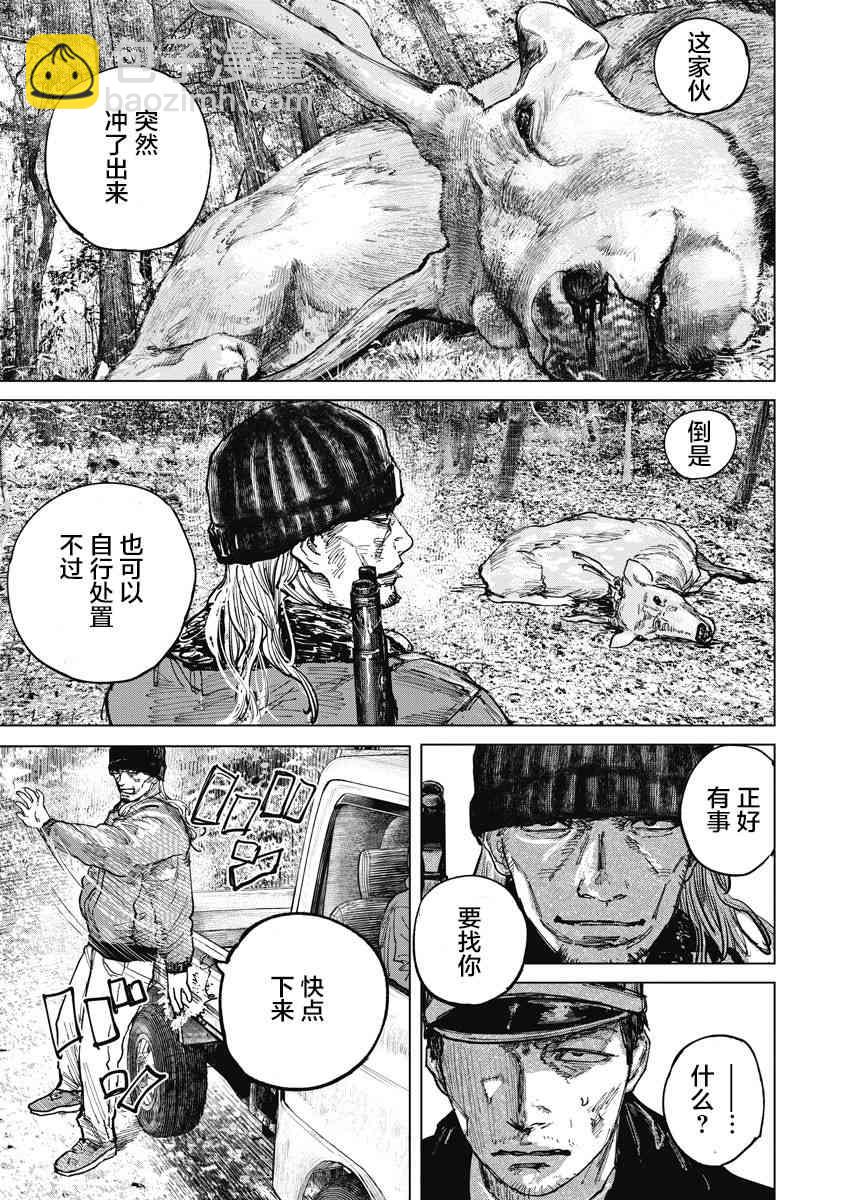 狩獵 - 19話 - 5