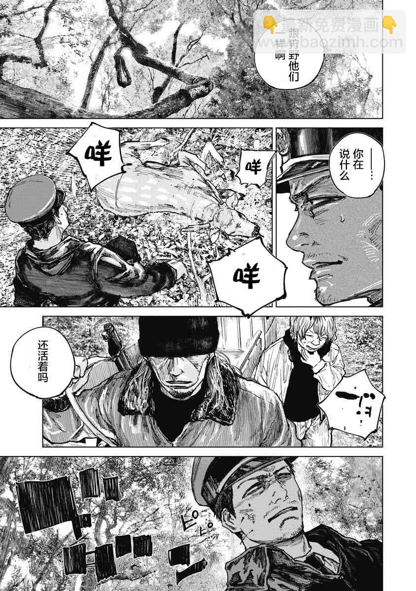 狩獵 - 19話 - 4