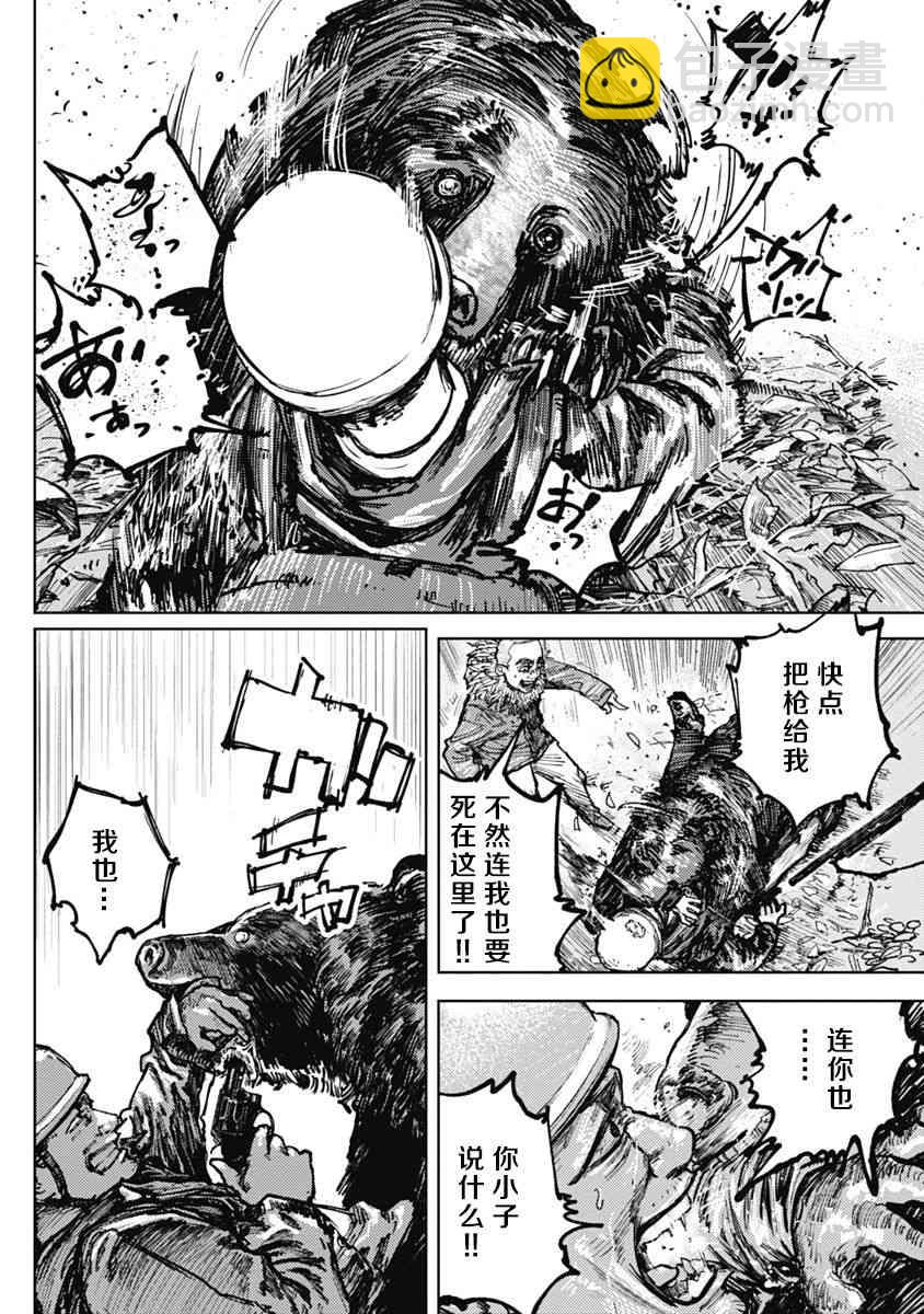 狩獵 - 3話 - 1