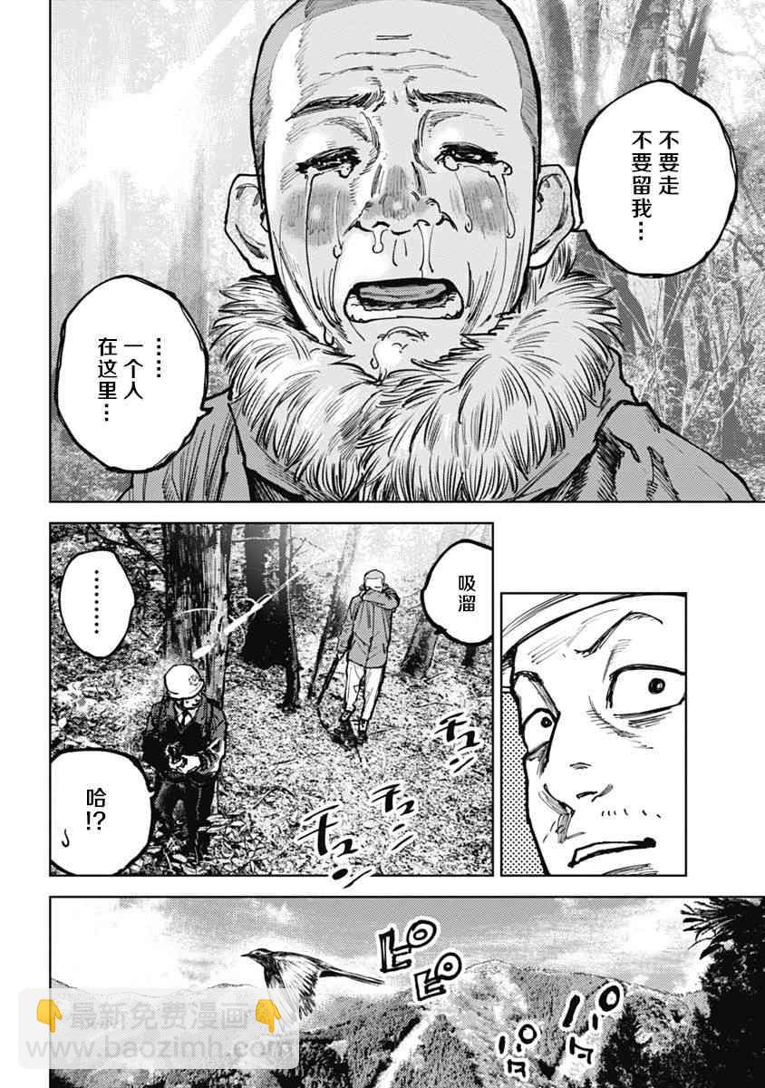 狩獵 - 3話 - 4