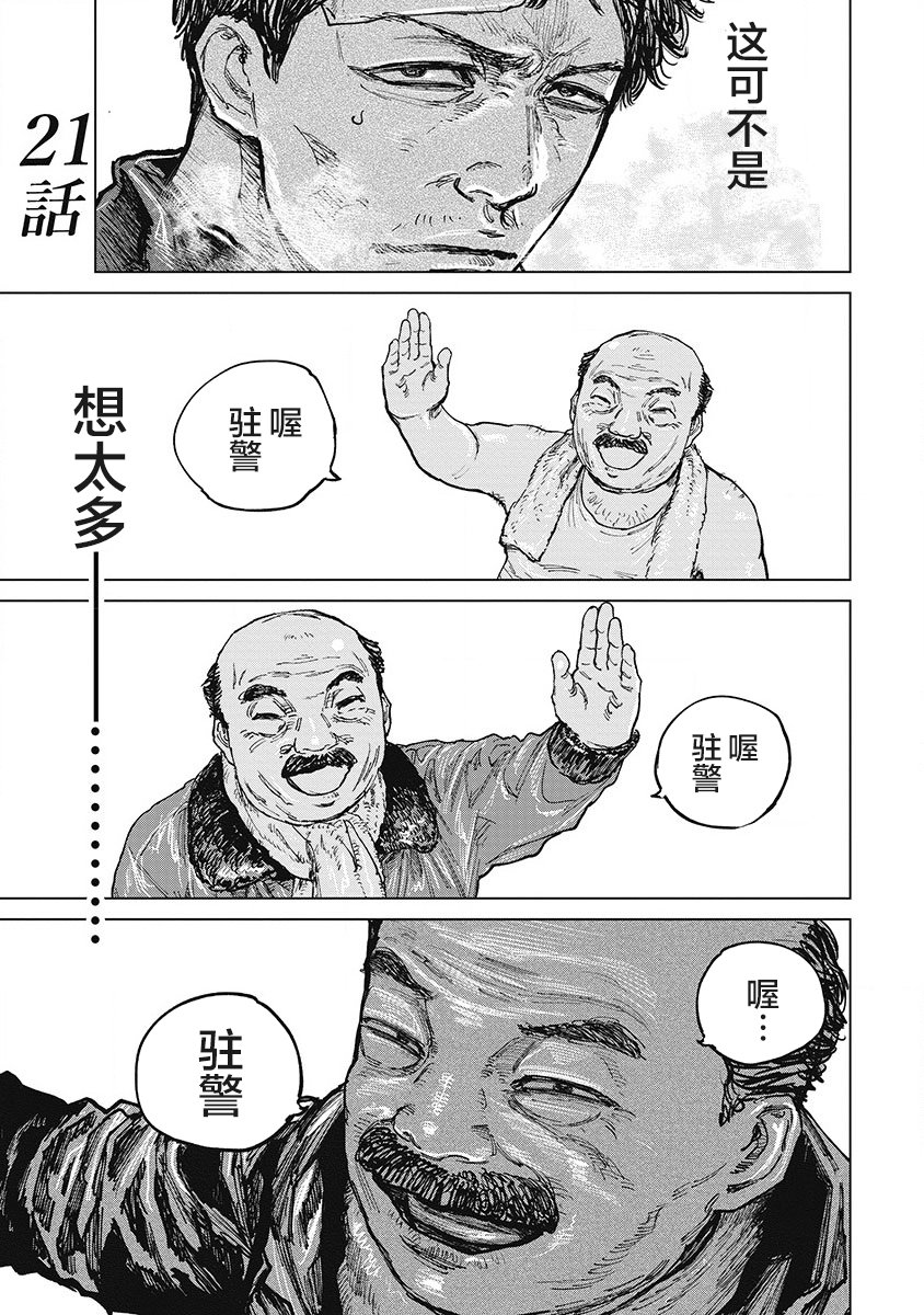 狩獵 - 21話 - 1