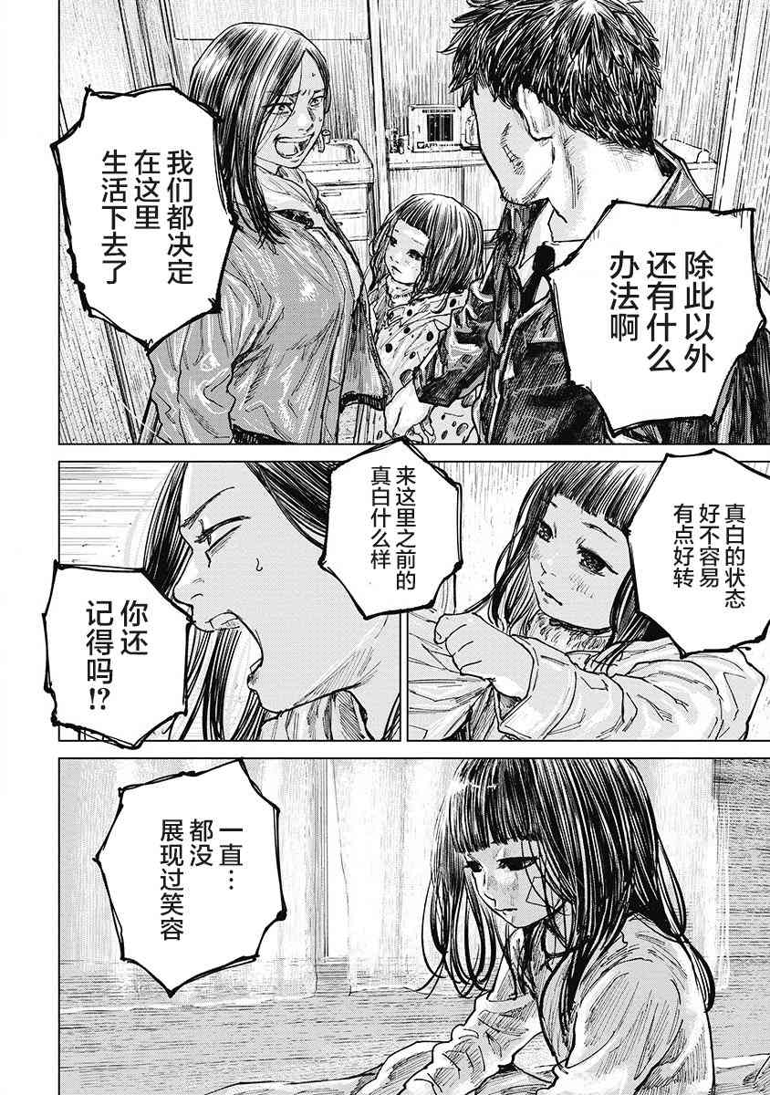 狩獵 - 21話 - 2