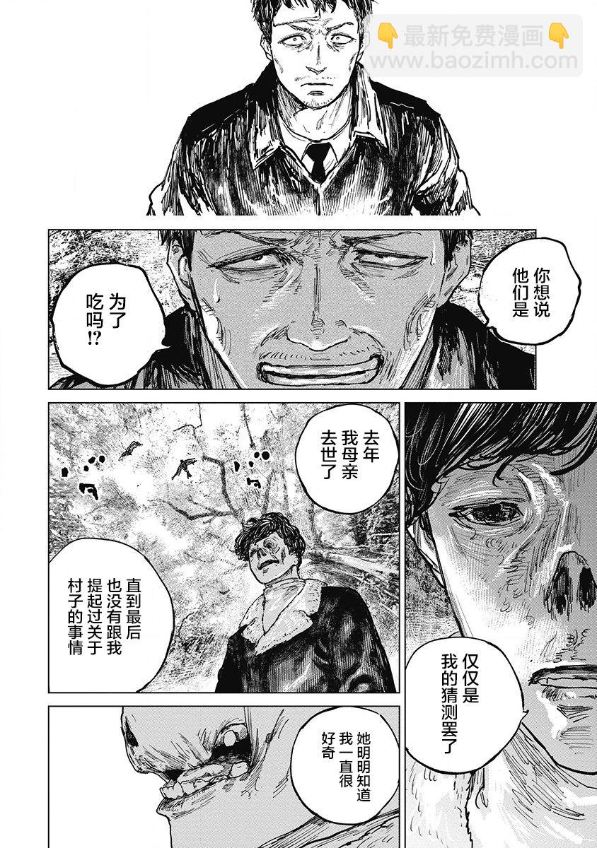 狩獵 - 23話 - 4