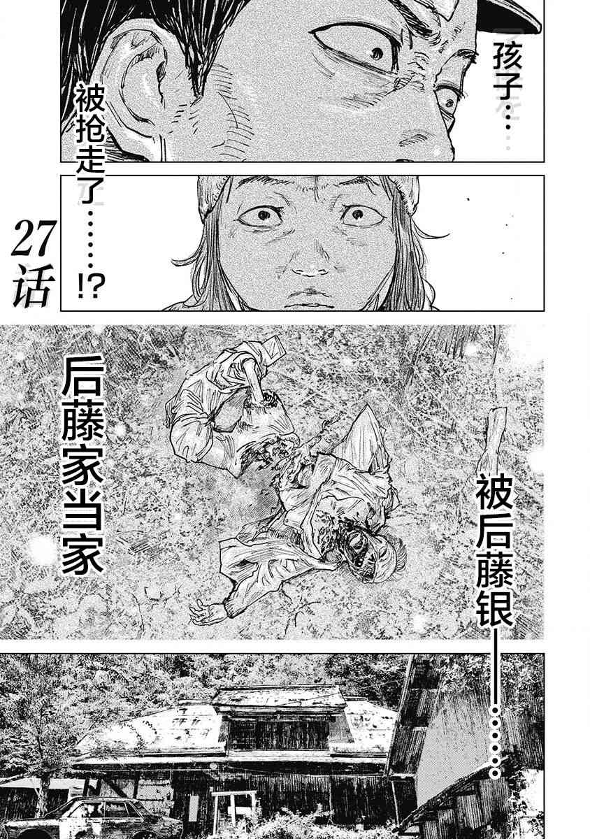 狩獵 - 27話 - 1