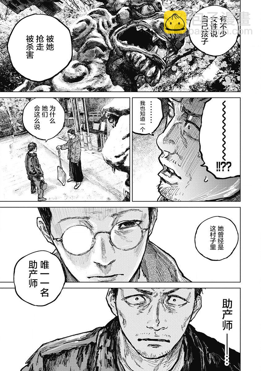 狩獵 - 27話 - 3