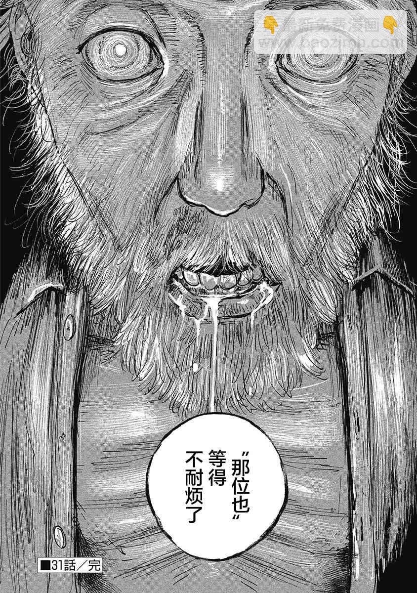 狩獵 - 31話 - 5