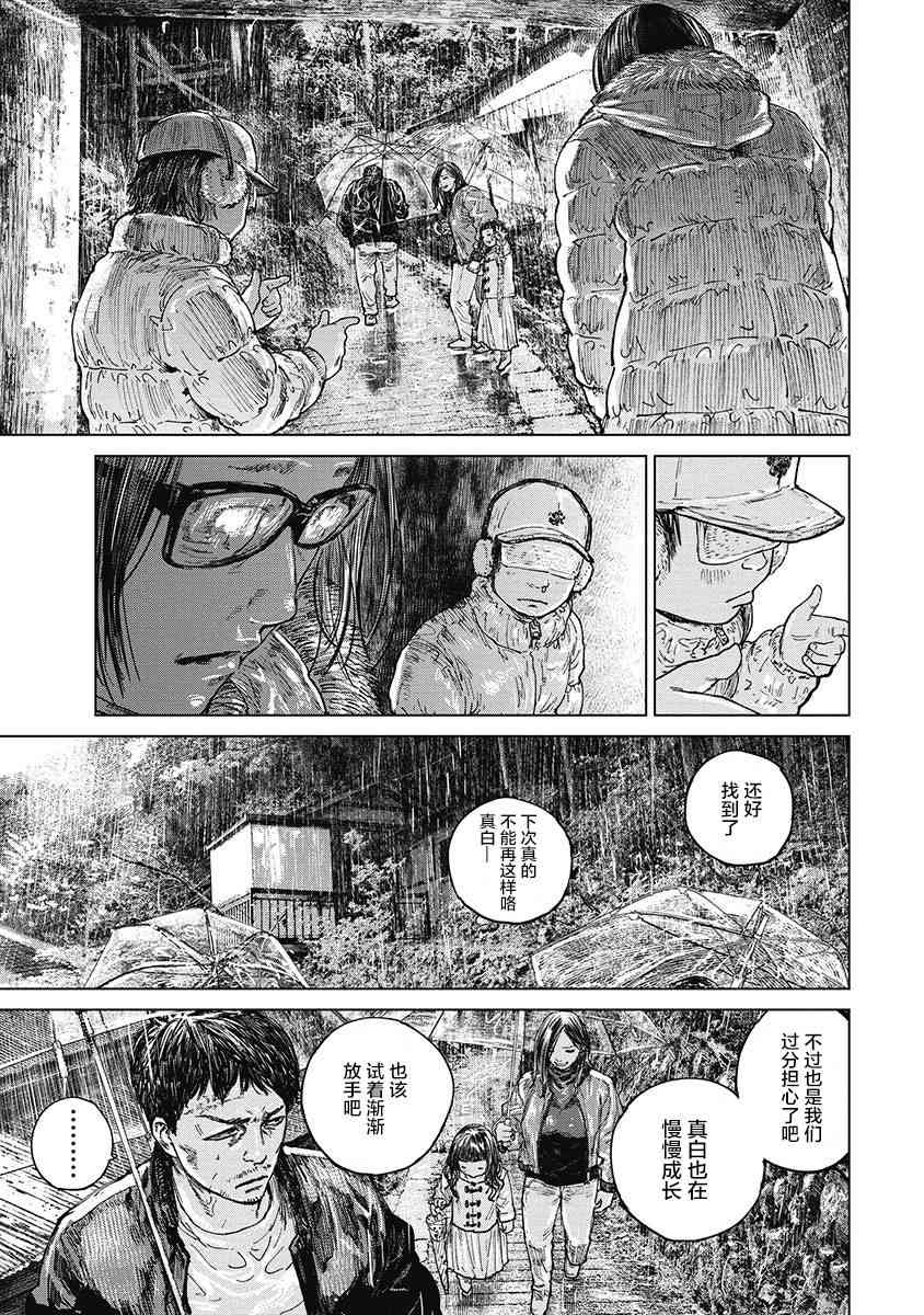 狩獵 - 31話 - 4