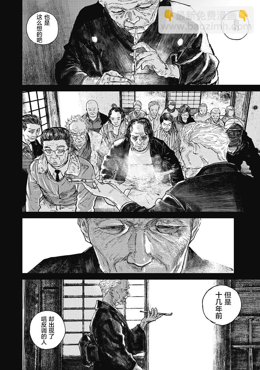 狩獵 - 33話 - 4