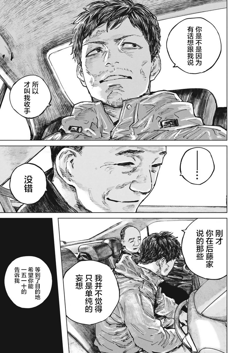 狩獵 - 39話 - 1