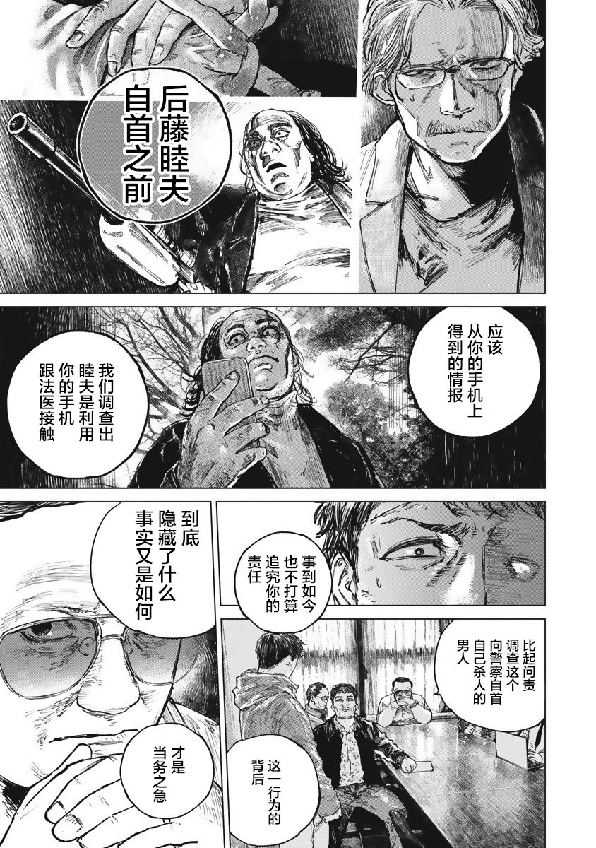 狩獵 - 39話 - 2