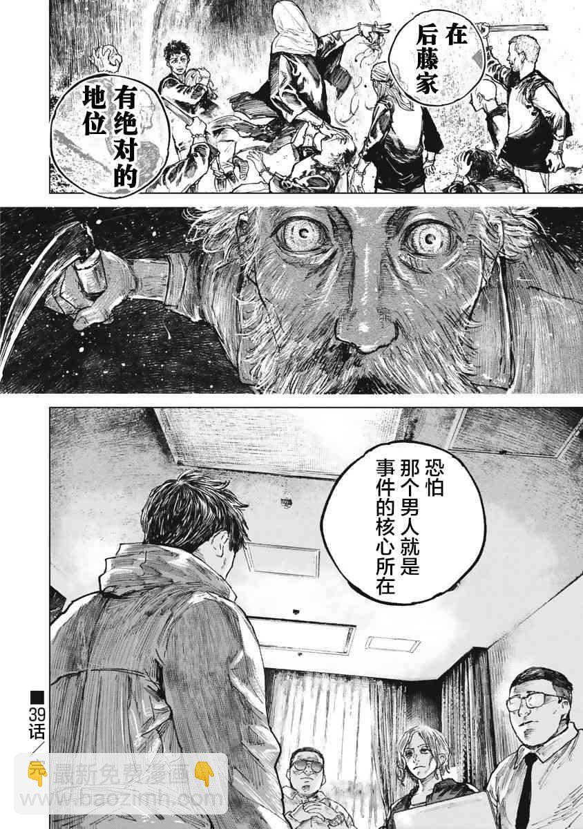 狩獵 - 39話 - 5