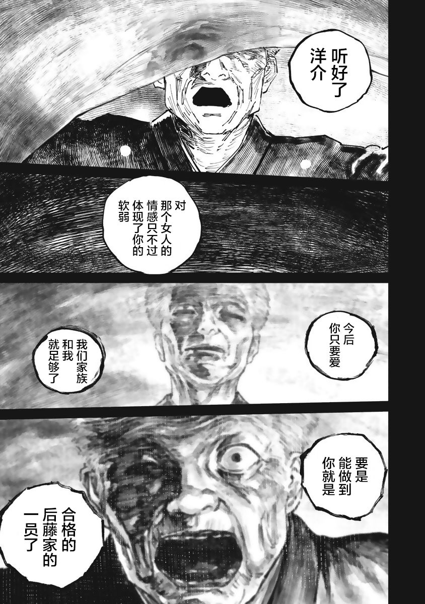 狩獵 - 39話 - 2