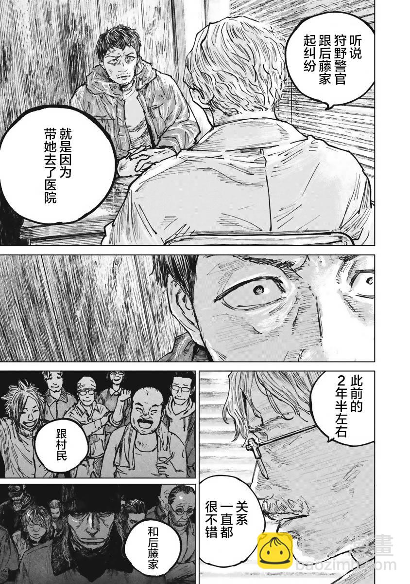 狩獵 - 第43話 - 4