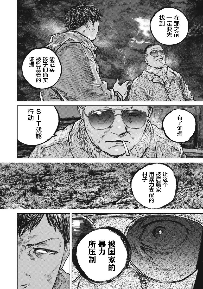 狩獵 - 第47話 - 4