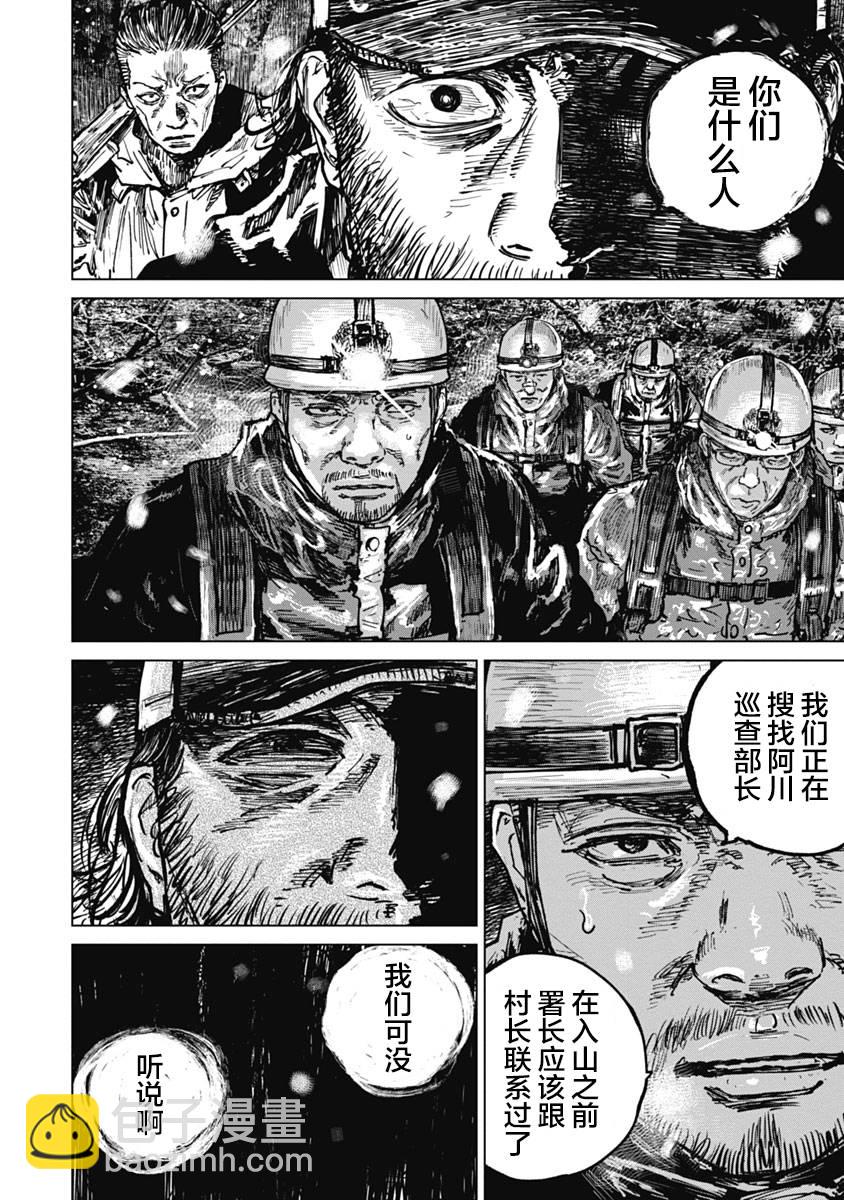 狩獵 - 第51話 - 3