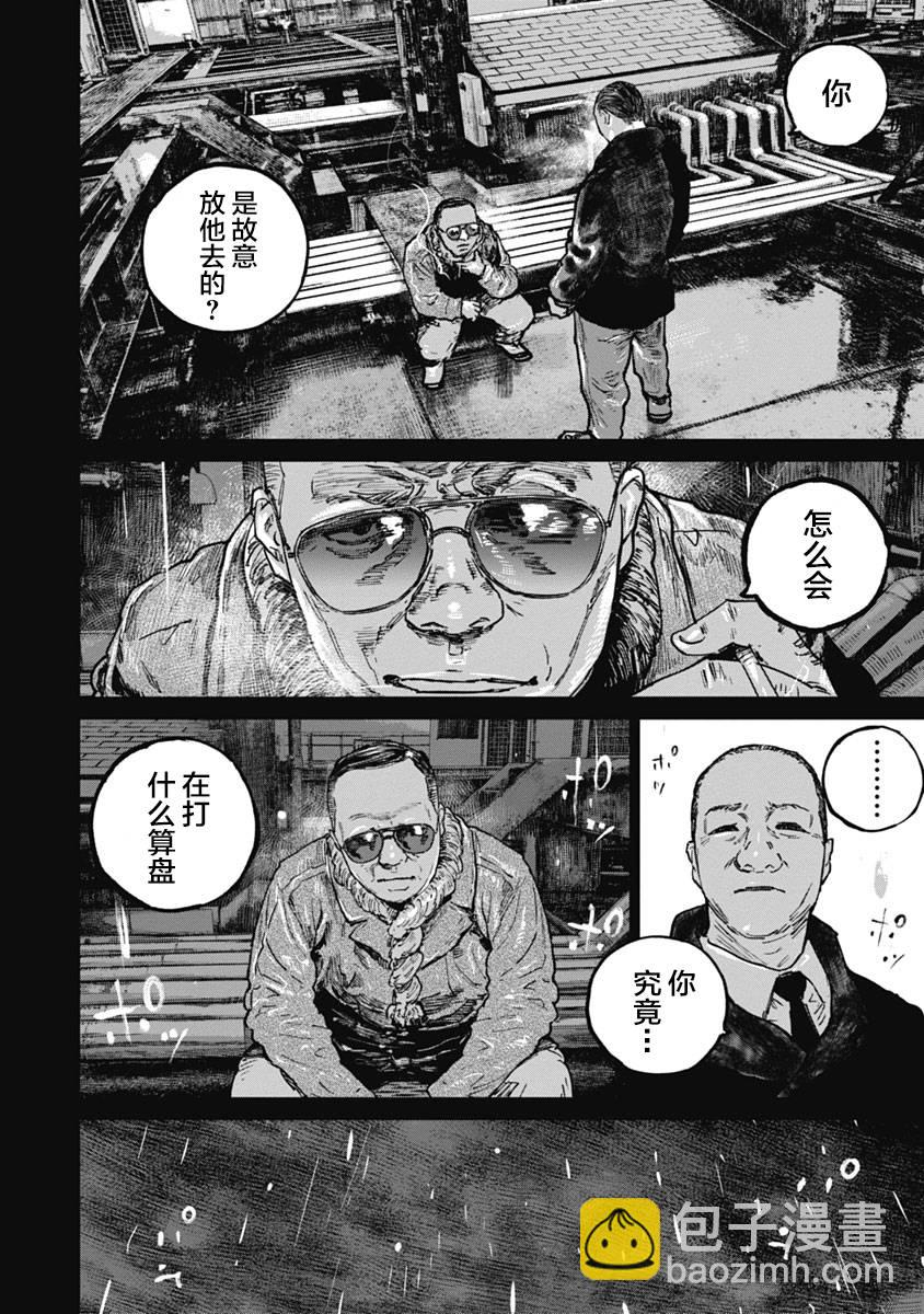 狩獵 - 第51話 - 4