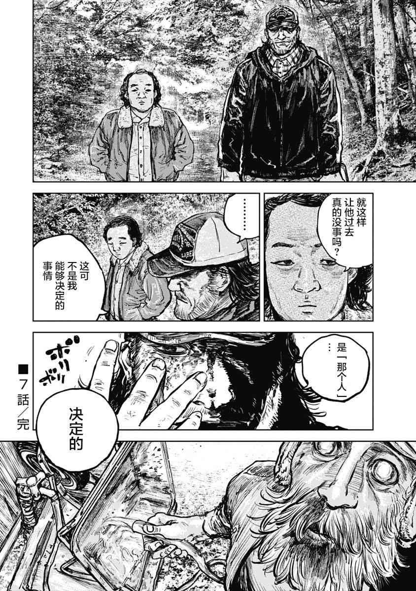 狩獵 - 7話 - 5