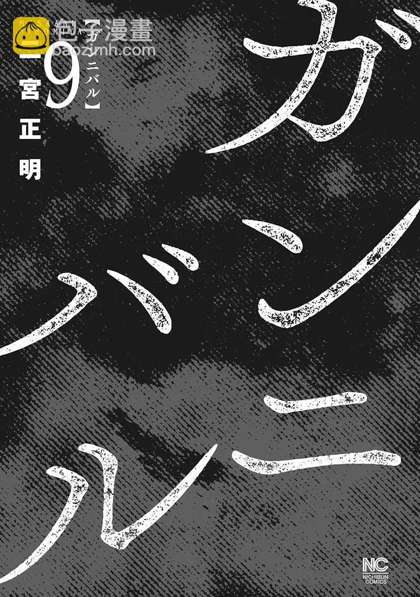 狩獵 - 第75話 - 3