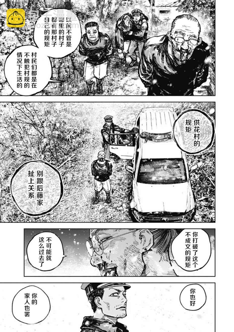 狩獵 - 9話 - 1