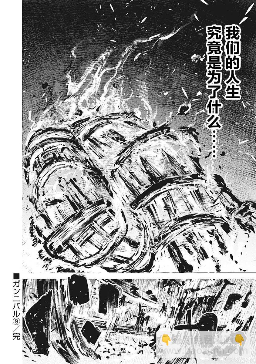 狩獵 - 第83話 - 5