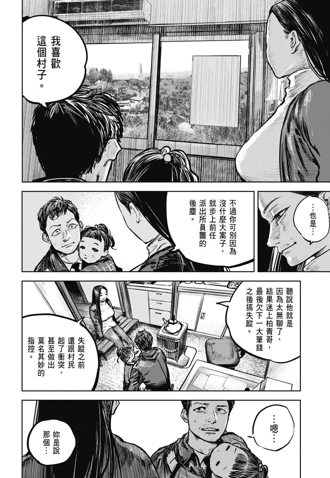 狩獵 - 第01卷(1/5) - 6