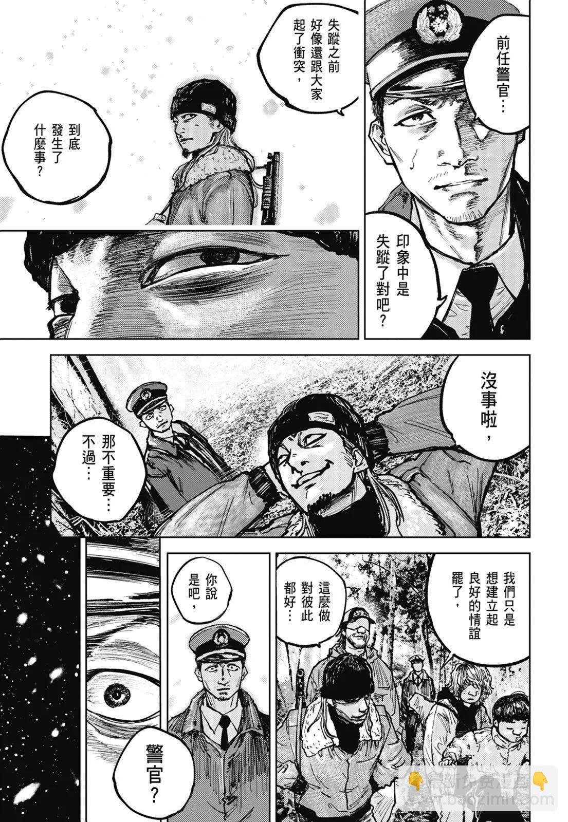 狩獵 - 第01卷(1/5) - 5