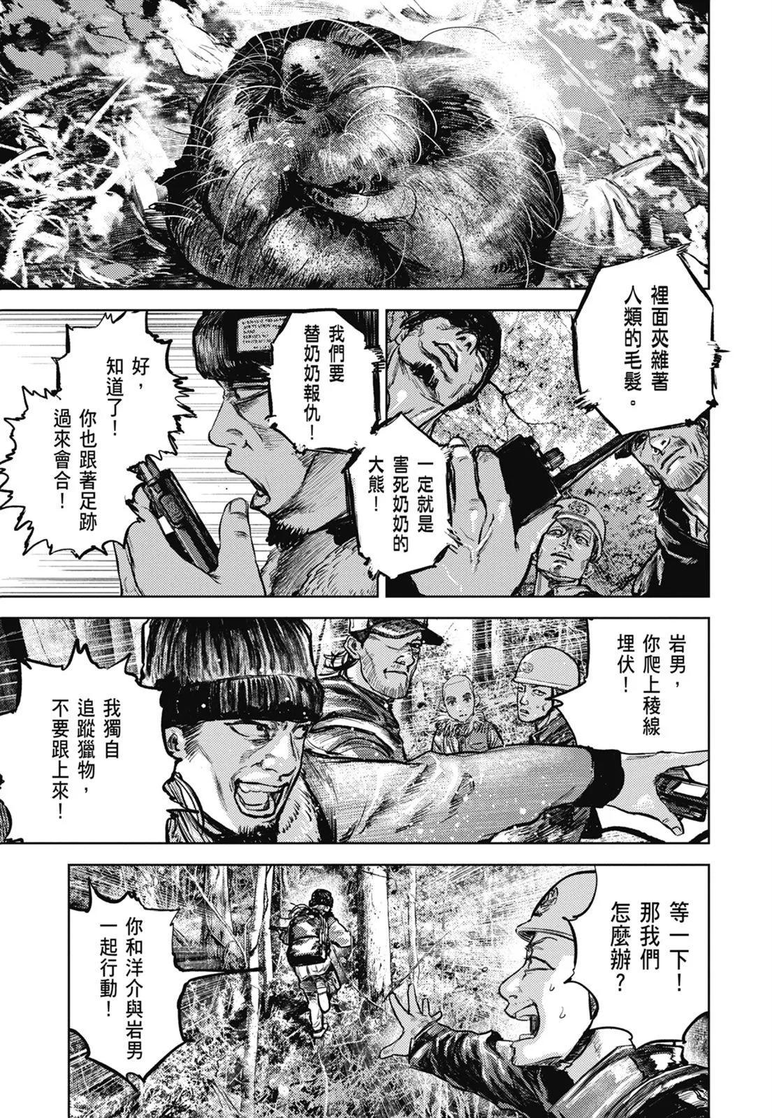 狩獵 - 第01卷(2/5) - 1