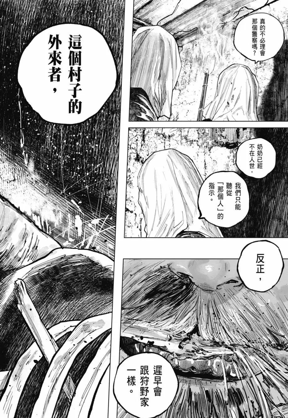 狩獵 - 第03卷(1/5) - 2